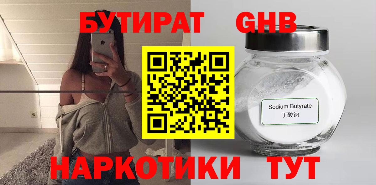 Бутират буратино  Вход с VPN  Нижний Тагил 