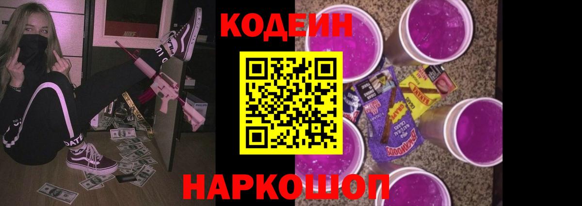 Нижний Тагил  Codein напиток Lean (лин)  Вход с VPN 